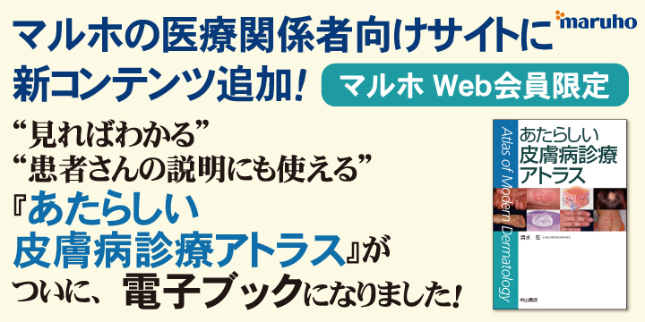 あたらしい皮膚病診療アトラス
